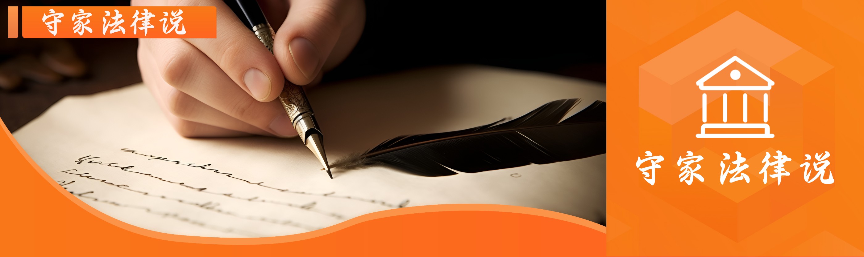 守家法律说|遗嘱应该如何立？财产如何更妥当地留给孩子？