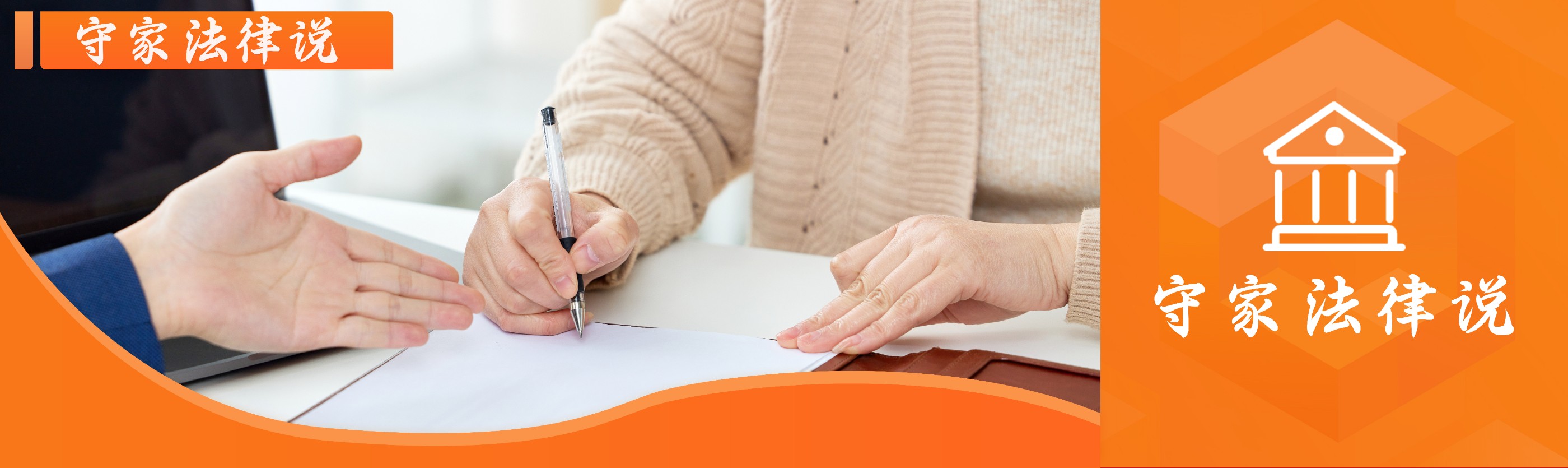 守家法律说|写好遗嘱之后该如何保存？